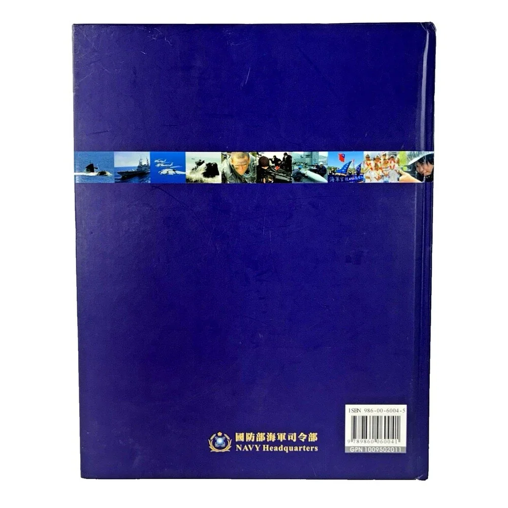 Determined Guardian of the Strait / Republic of China Navy Photographic Album